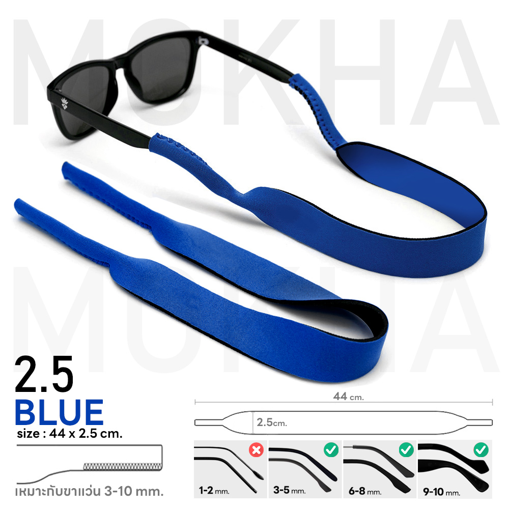 MOKHA - สายคล้องแว่นตา นีโอพรีน (Neoprene glasses band strap) สายเปล่าไม่สกรีน