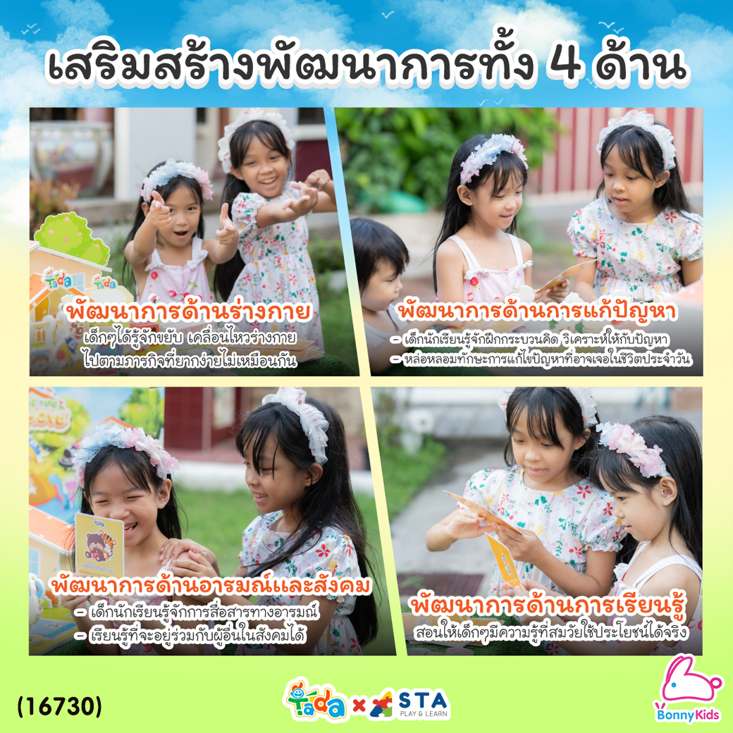 (16730) ASTA (แอสต้า) TADA Dare You to Move บอร์ดเกมส์สำหรับเด็ก พร้อมการ์ดกิจกรรม 2 ภาษา สำหรับเด็กอายุ 3.6 ปีขึ้นไป