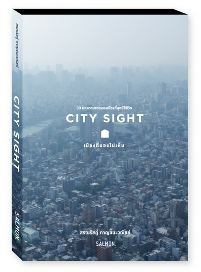 CITY SIGHT เมืองที่มองไม่เห็น