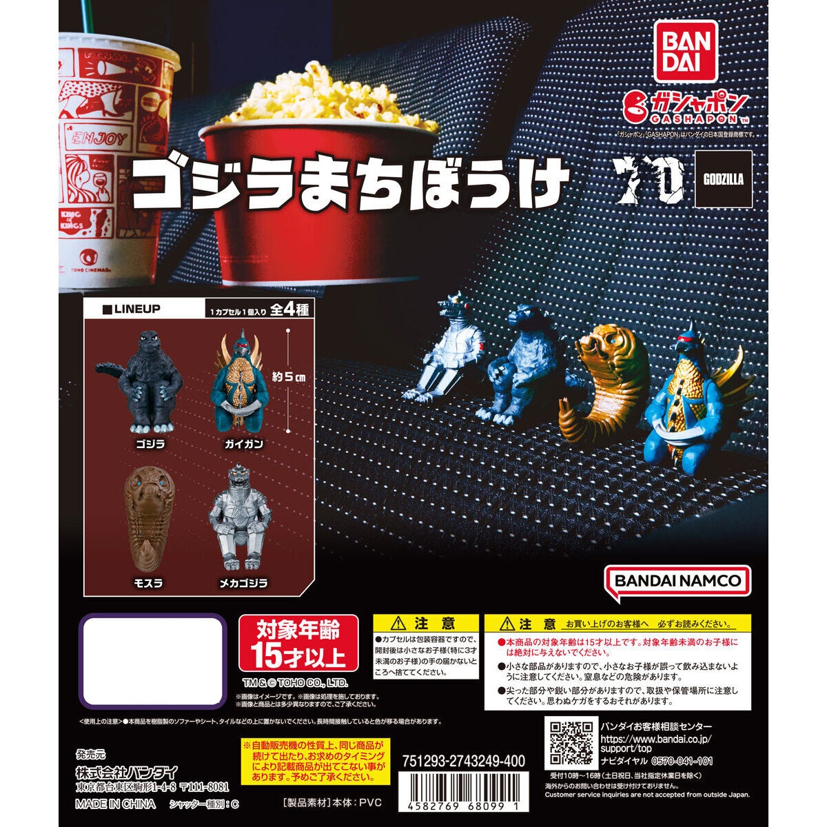 กาชาปองก๊อตซิลล่า Toho Monster Godzilla Waiting