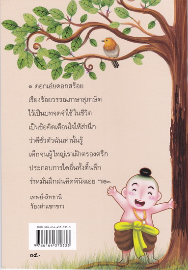 ดอกสร้อยสุภาษิต