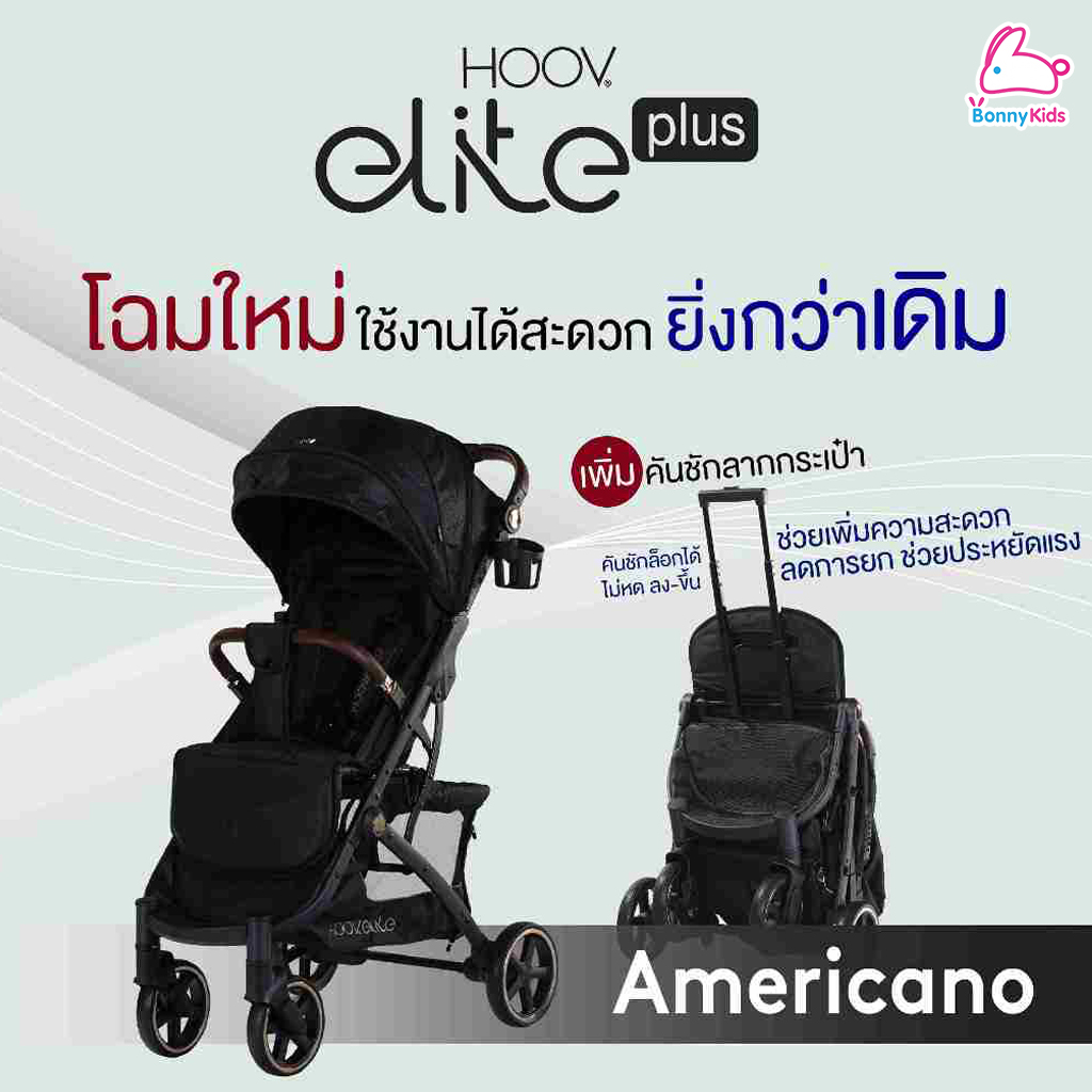 CAMERA (คาเมร่า) รถเข็นเด็ก HOOV ELITE PLUS คันชักล็อกได้ ลากได้แบบกระเป๋าเดินทาง พร้อมที่หิ้วด้านข้าง