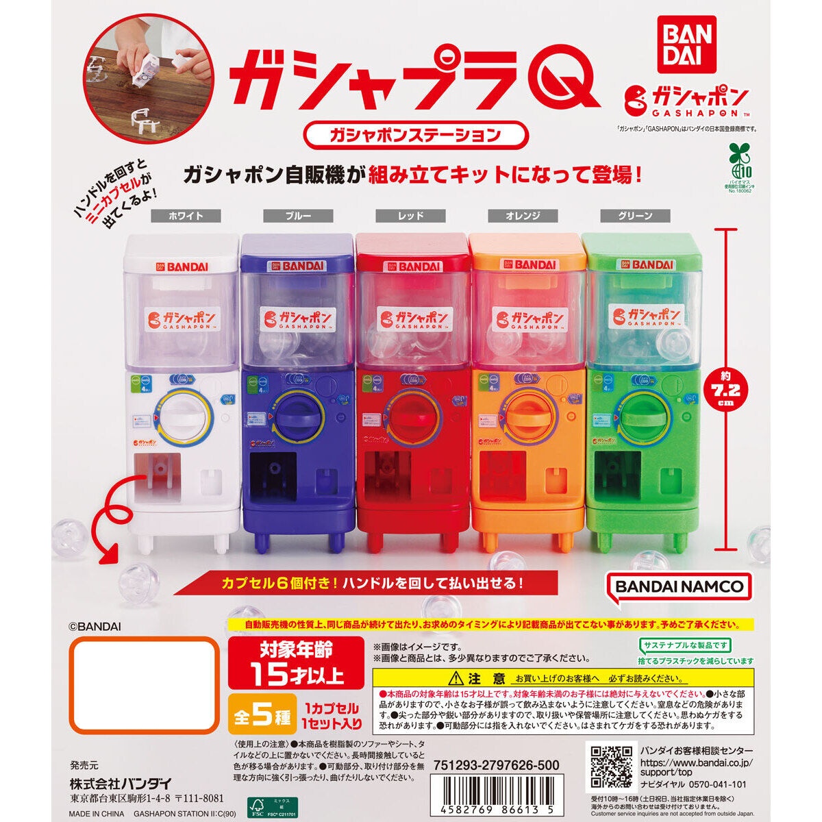 กาชาปองโมเดลตู้ GashaPlaQ Gashapon Station
