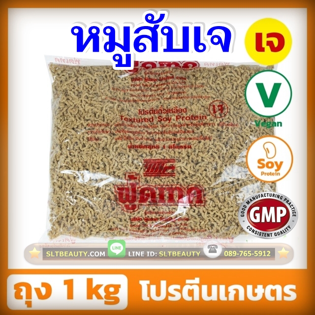หมูสับเจ (ตราฟู้ดเทค Food Tech) ขนาด 1 กิโลกรัม ►โปรตีนเกษตร จากถั่วเหลือง ปลอด GMO แป้งถั่วเหลืองพร่องไขมันคุณภาพดี ใช้แทนเนื้อสัตว์ ไม่ใส่หอม ไม่ใส่กระเทียม เจแท้ 100% ใช้เครื่องจักรทันสมัย สะอาด ปลอดภัย ได้มาตรฐาน GMP