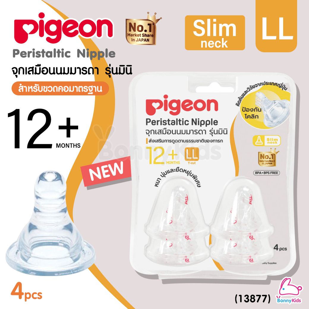 (13877) Pigeon (พีเจ้น) จุกนมเสมือนนมมารดา รุ่นมินิ ไซส์LL สำหรับเด็ก 12 เดือนขึ้นไป (แพ็ค 4 ชิ้น)