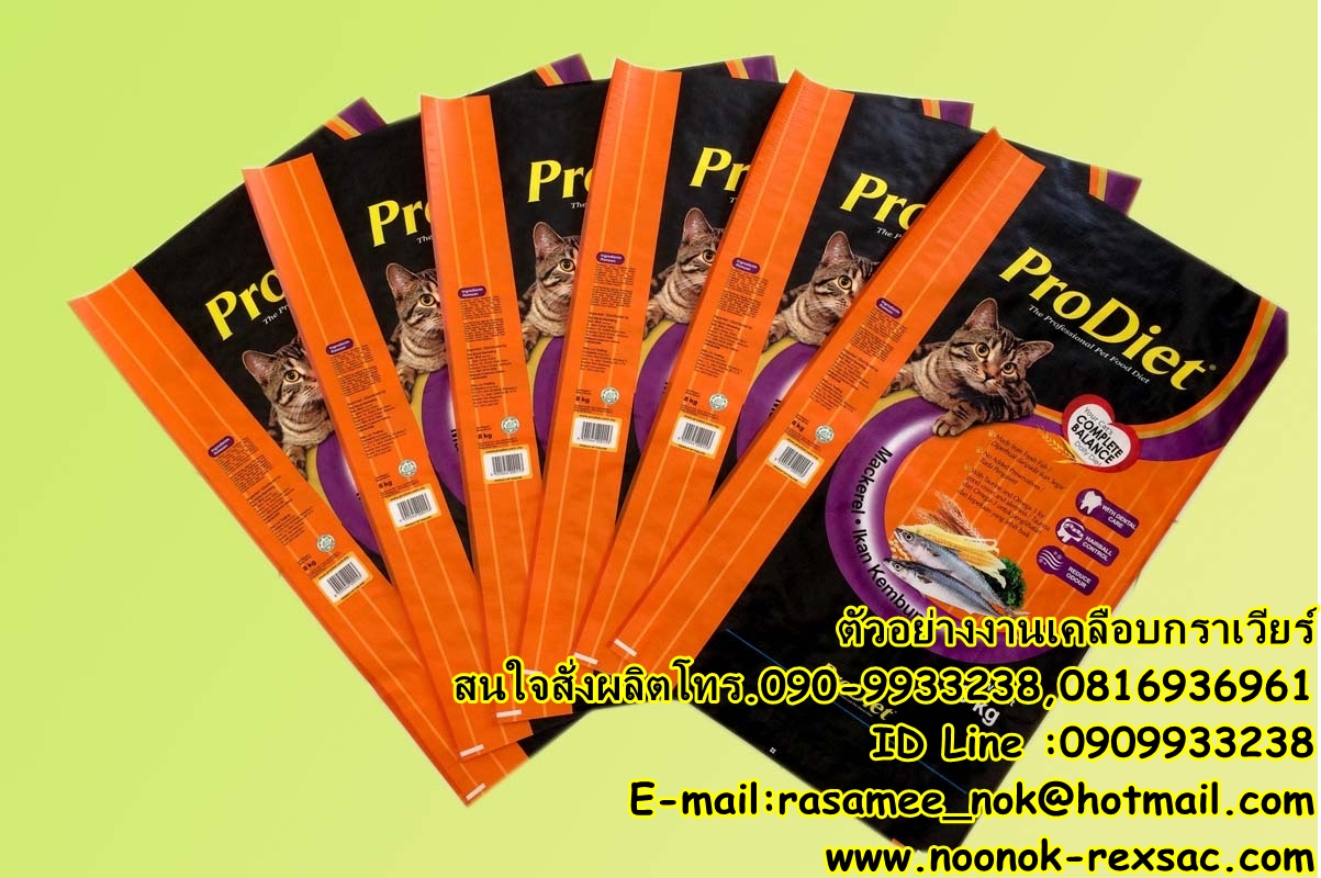 ถุงข้าวกราเวียร์,ถุงเคลือบ