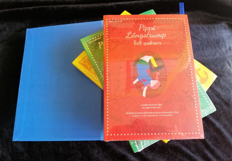 Boxset ปิ๊ปปี้ ถุงเท้ายาว (เล่ม 1-3) (Pippi Långstrump) (Pippi Longstocking)