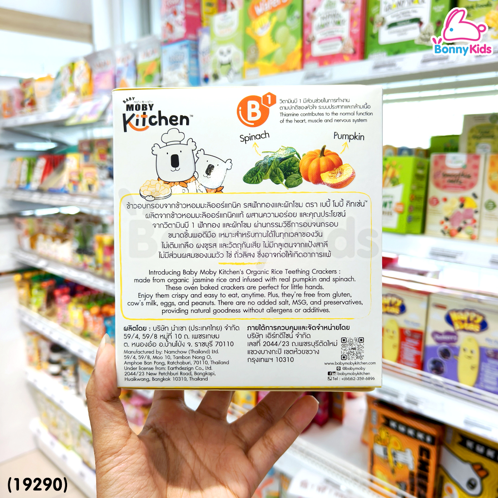 (19290) BabyMoby (เบบี้โมบี้) kitchen ขนมข้าวอบกรอบจากข้าวหอมมะลิออร์แกนิค รสฟักทองเเละผักโขม (เด็ก 6 เดือน+)