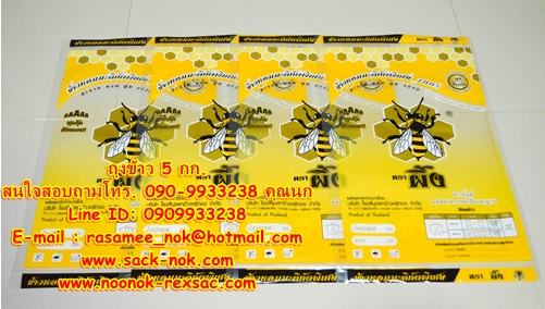 ถุงข้าวสาร 5 กก.