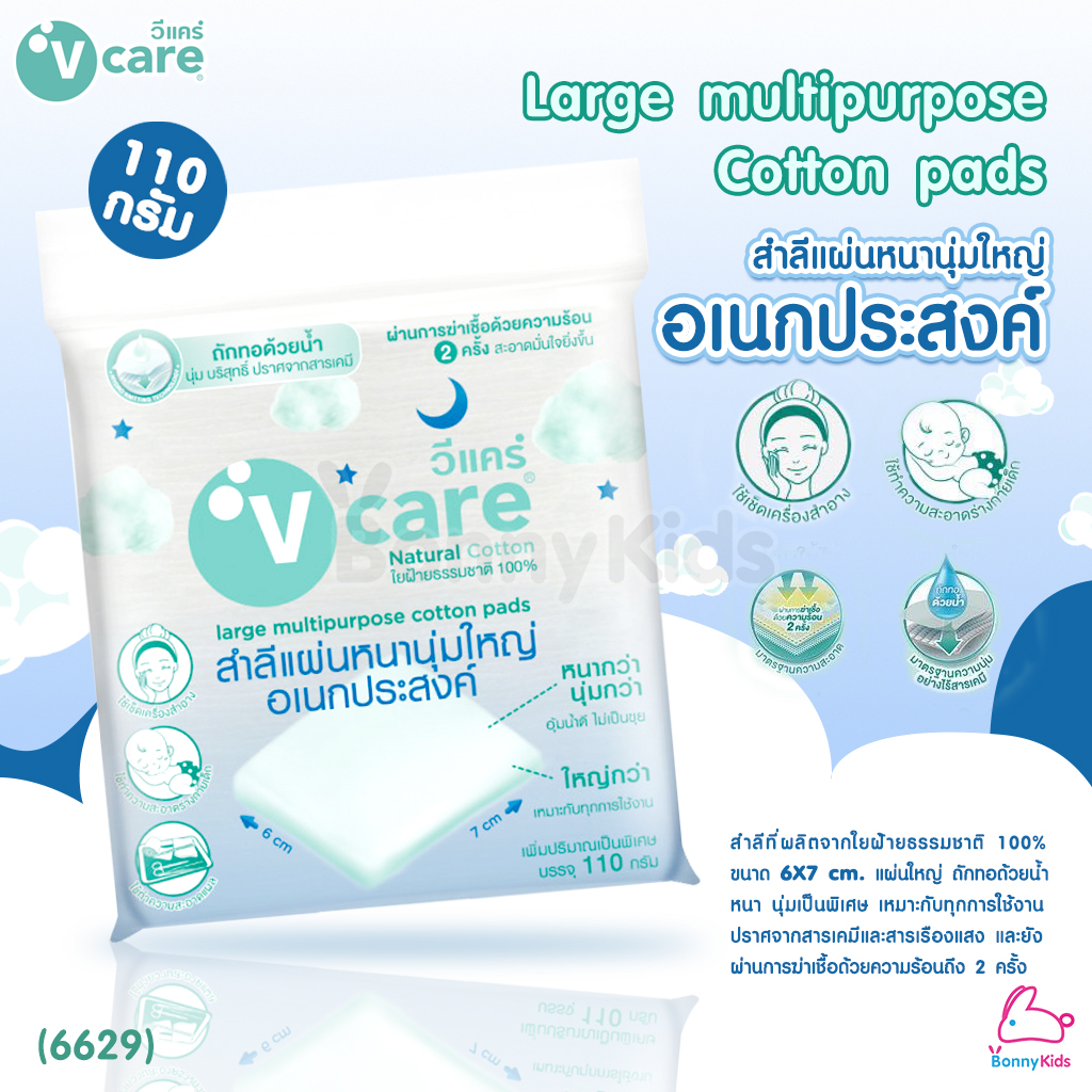 (6629) V-Care Large Multipurpose Cotton pads สำลีแผ่นหนานุ่มใหญ่อเนกประสงค์ ขนาด 6X7 cm. (110g.)