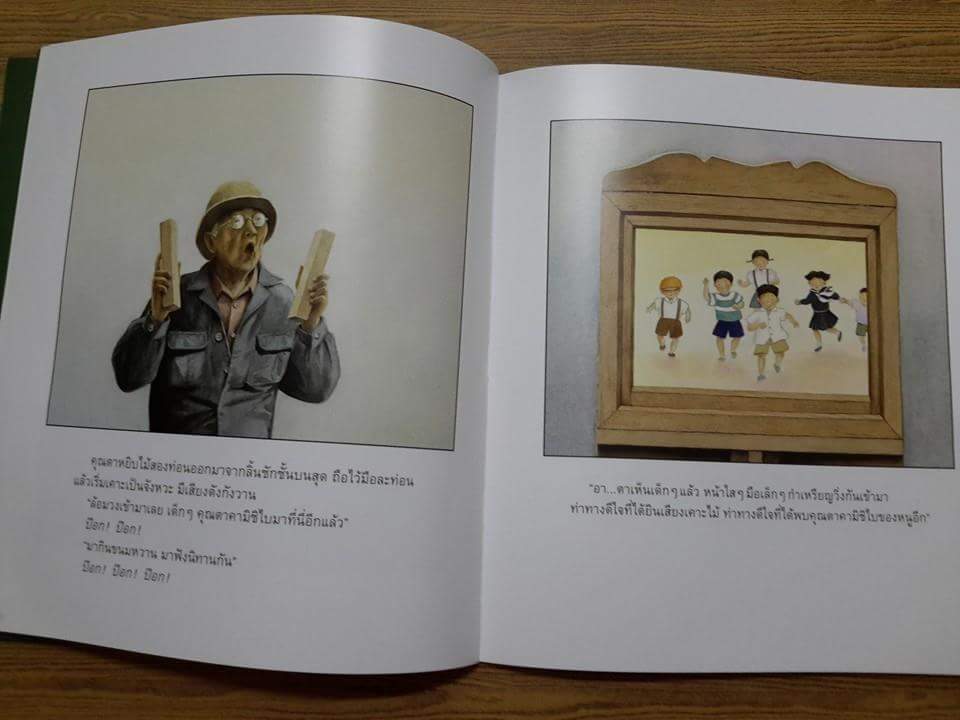 คุณตานักเล่านิทาน (มูลนิธิ SCG ปีที่ 8)