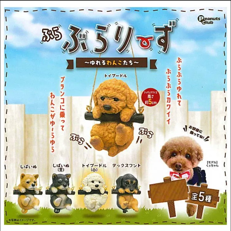 กาชาปองฟิกเกอร์น้องหมา Wandering Rallys ~Swinging Dogs~