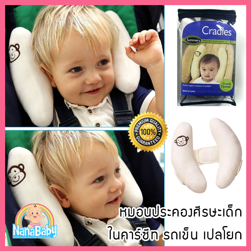 [ฟรี!! ถุงเก็บ] หมอนรองคอเด็ก หมอนรองคอเด็กคาร์ซีท หมอนคาร์ซีท หมอนกล้วย หมอนในรถเข็น ประคองศีรษะและลำคอลูกน้อย