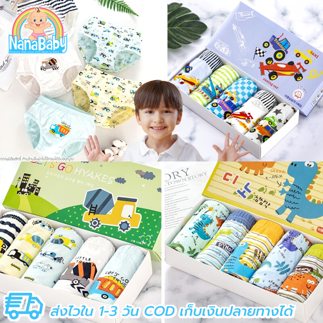 [แพค 5 ตัว] กางเกงในเด็กชาย กกน.เด็ก สไตล์เกาหลี ผ้าฝ้าย 100% Cotton ใส่สบาย ไม่ร้อน