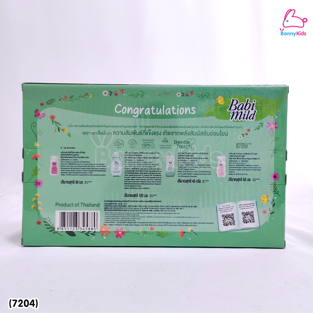(7204) Babi Mild (เบบี้ มายด์) Welcome Baby Gift Set ชุดของขวัญเด็กแรกเกิด (กล่องเล็ก Mini Set)