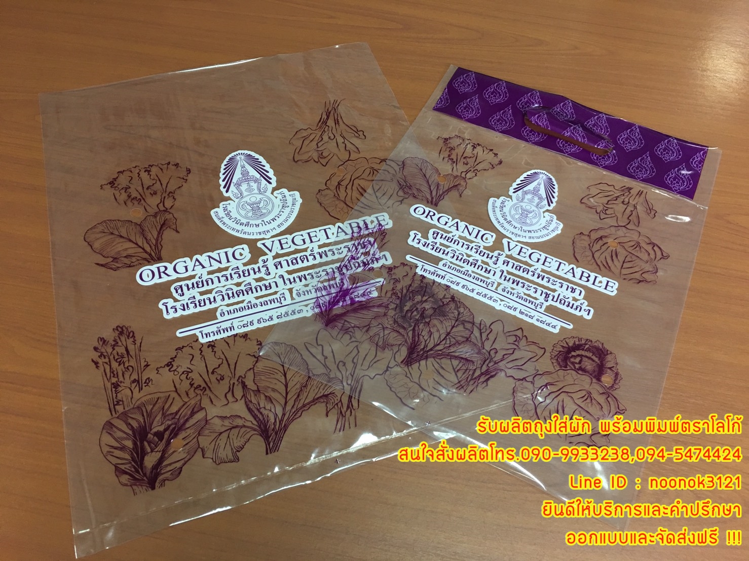 ถุงใส่ผัก