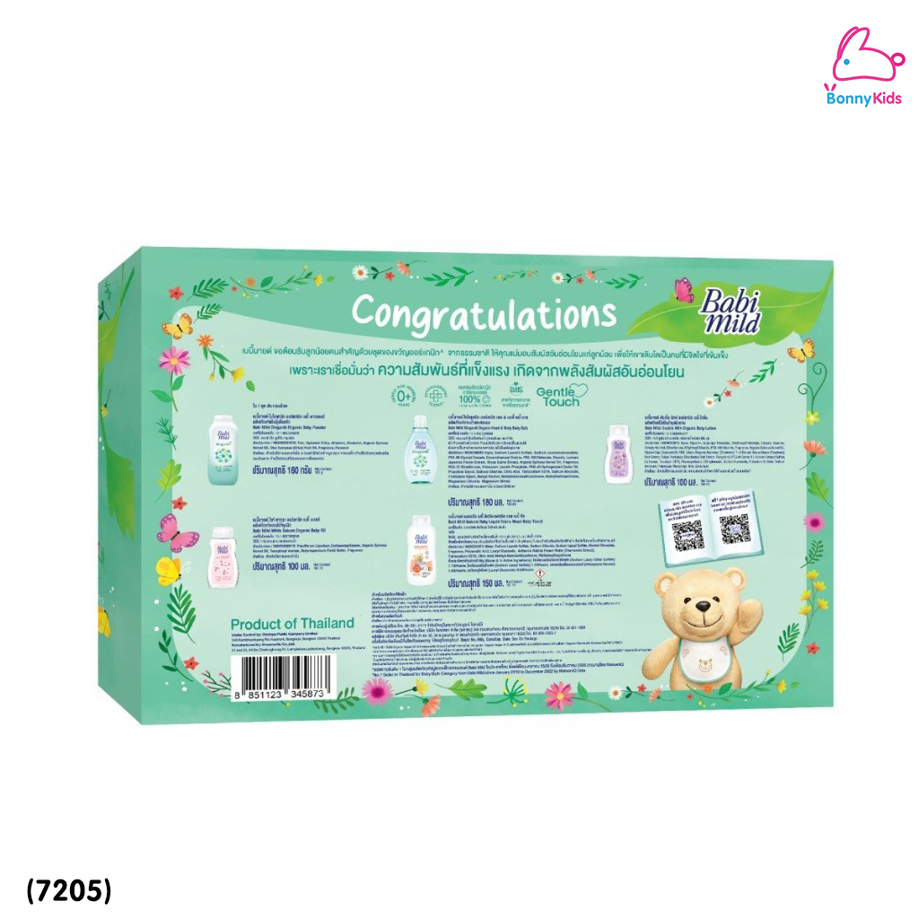 (7205) Babi Mild (เบบี้ มายด์) Welcome Baby Gift Set ชุดของขวัญเด็กแรกเกิด (กล่องใหญ่ Jumbo Set)