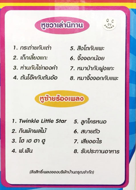 น้องรักดี ช้างพูดได้ ร้องเพลง เล่านิทาน อัดเสียงพูดตาม