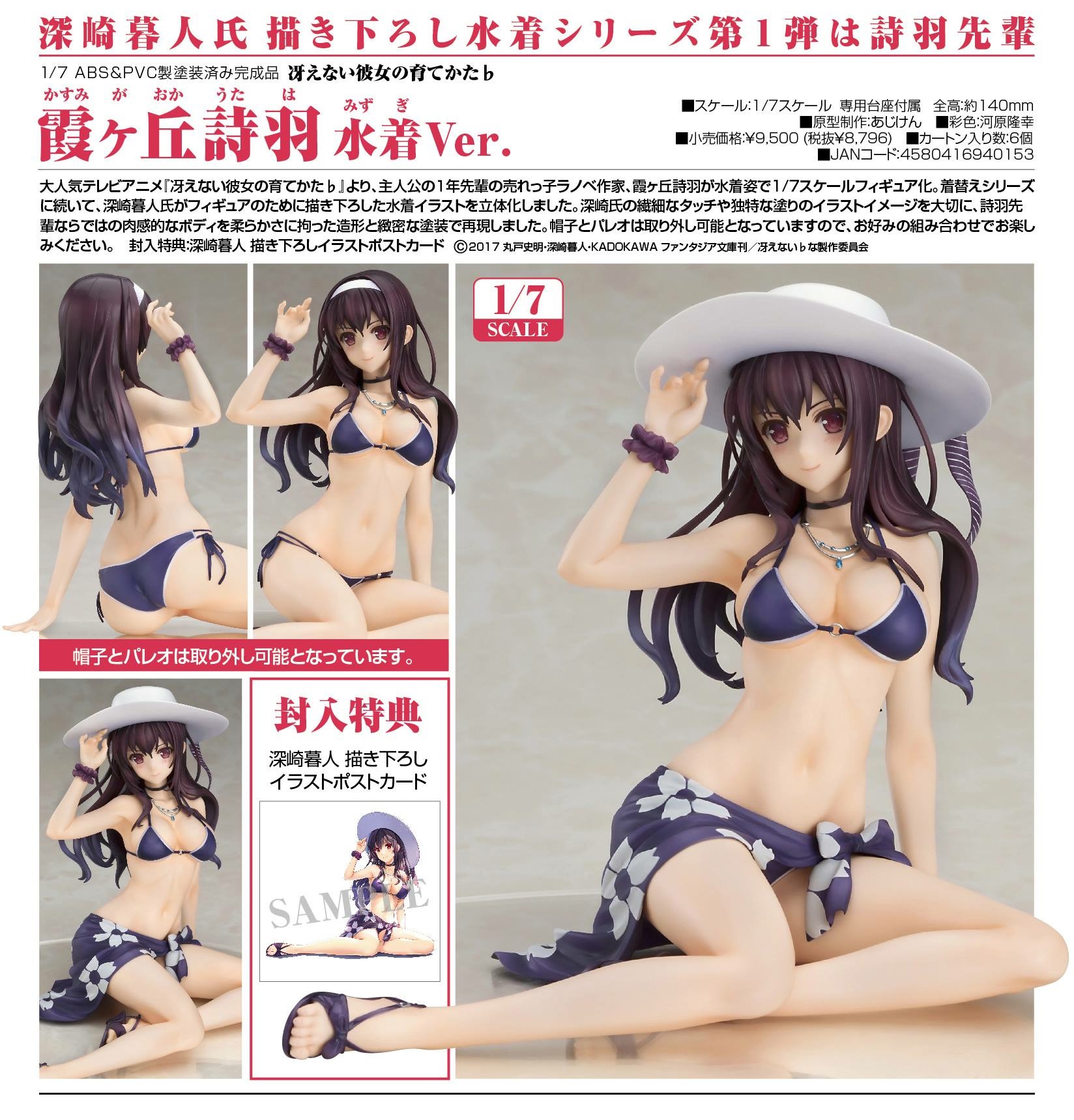พร้อมส่ง Saekano: How to Raise a Boring Girlfriend Flat - . 1/7 Complete Figure