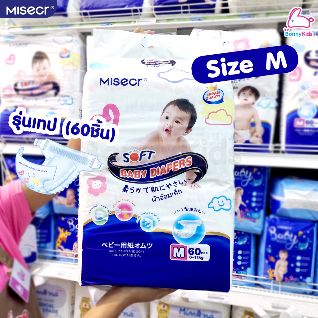 MISECR (มิสเซอร์) Baby Diapers ผ้าอ้อมเด็กสำเร็จรูป ใช้ได้ทั้งเด็กชายและเด็กหญิง ดูดซับได้นานถึง 8 ชั่วโมง