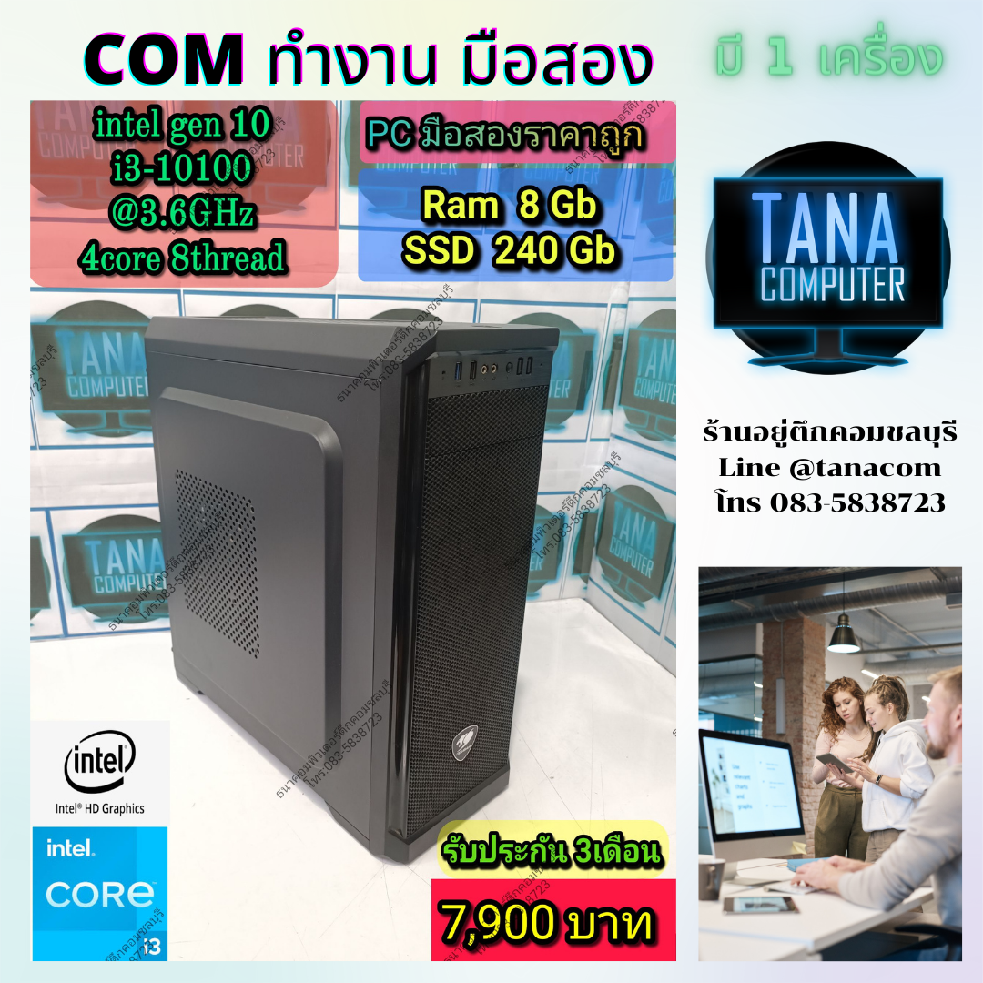 (7,900)PC CASE Intel I3-10100 Ram8gb SSD 240GB