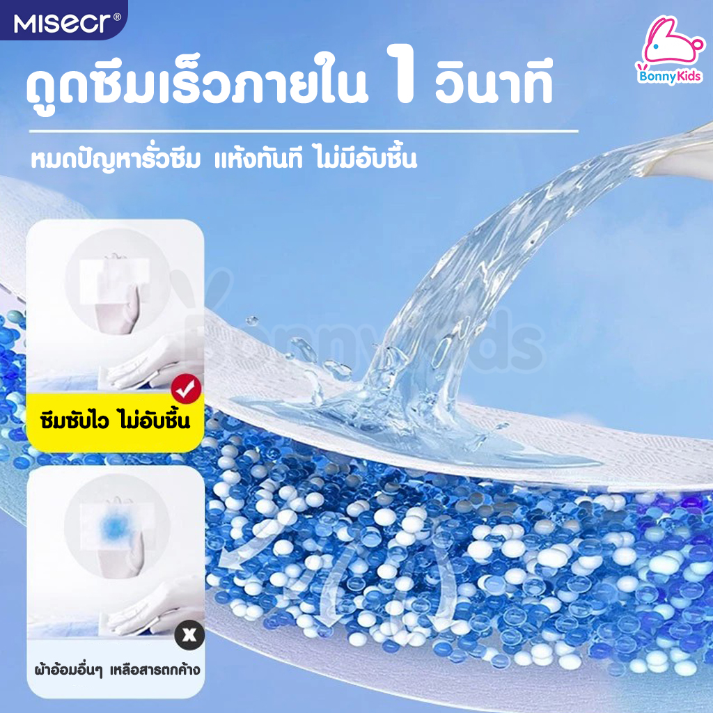 MISECR (มิสเซอร์) Baby Diapers ผ้าอ้อมเด็กสำเร็จรูป ใช้ได้ทั้งเด็กชายและเด็กหญิง ดูดซับได้นานถึง 8 ชั่วโมง