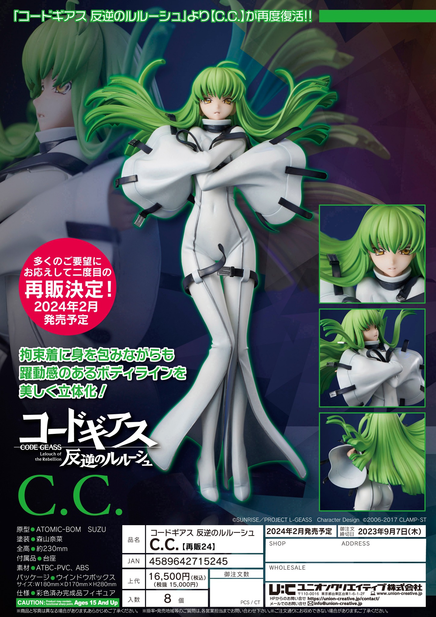 [เปิดจอง] Lelouch of the Rebellion C.C. ( Resale 2024)