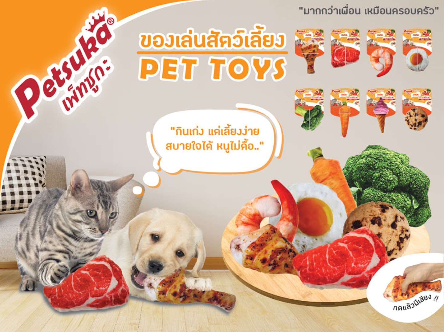 ตุ๊กตาไอศกรีมนุ่มนิ่ม Petsuka ของเล่นสัตว์เลี้ยง มีเสียง