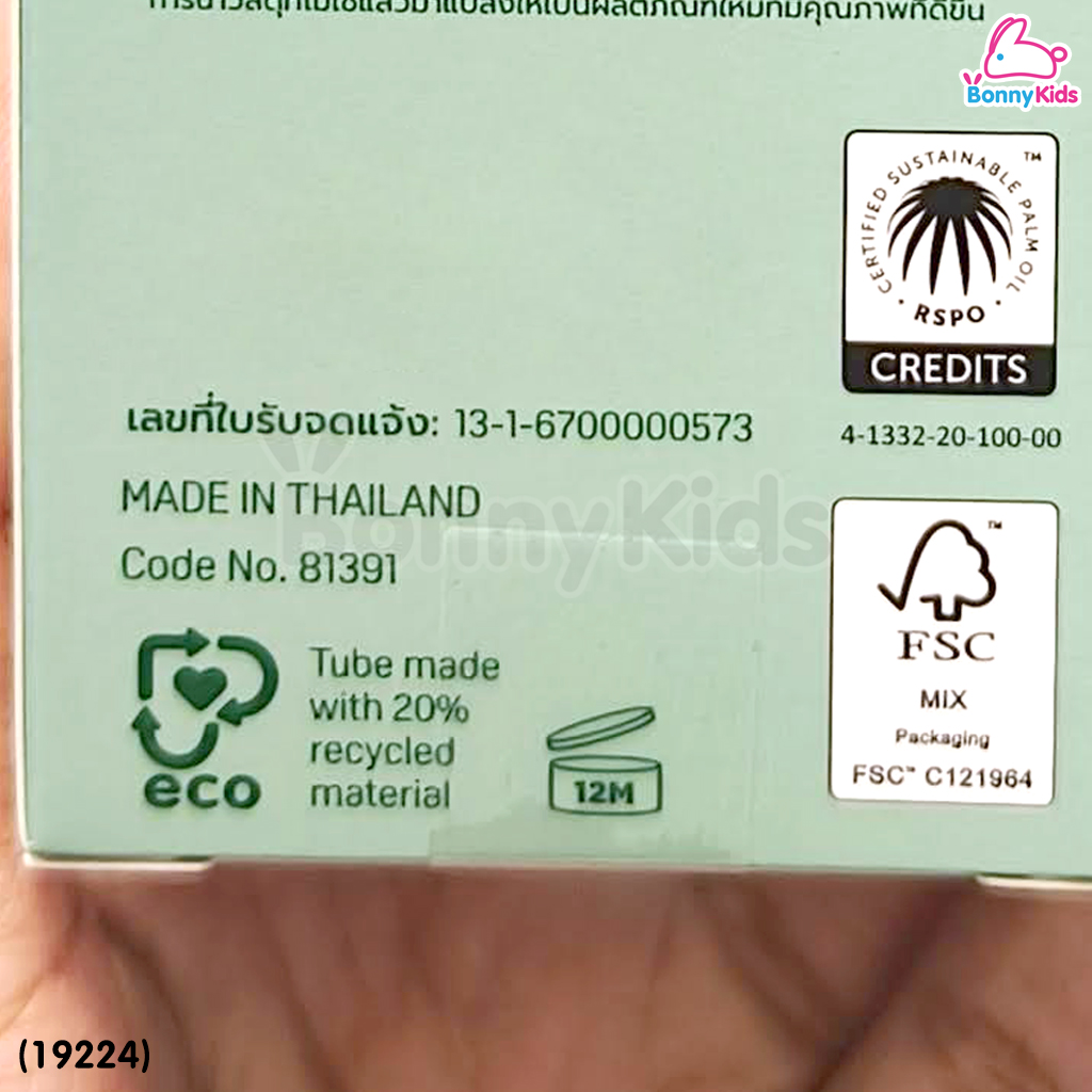 (19224) Pigeon (พีเจ้น) Natural Botanical Baby Diaper Cream ครีมทาผิวใต้ผื่นผ้าอ้อม (50ml)