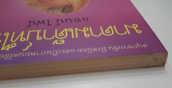 มาดามเด๊าบท์ไฟร์ (Madam Doubtfire)