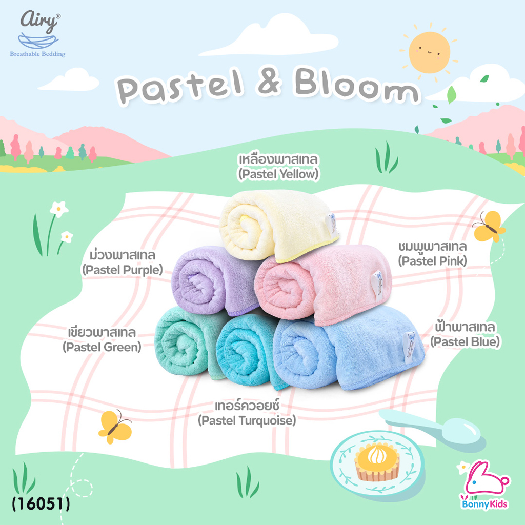 (16051) Airy (แอร์รี่) Newborn Microfiber Towel ผ้าเช็ดตัวเนื้อนุ่ม ผ้าไมโครไฟเบอร์ ไซส์ S (ขนาด 50x100 ซม.)