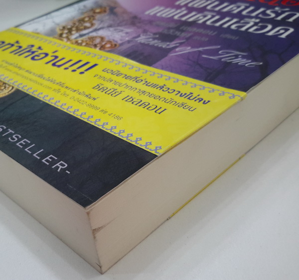 แผ่นดินรัก แผ่นดินเลือด (The Sands of Time) (มีตำหนิ โปรดอ่านรายละเอียด)