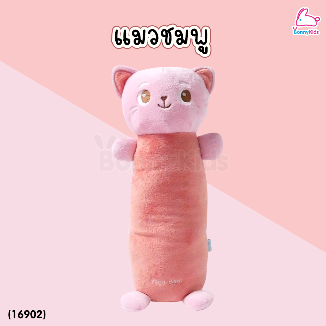 PAPA BABY (ปาป้าเบบี้) หมอนข้างเด็ก ผ้าเวลบัวกอดนุ่ม เกรดพรีเมี่ยม ดีไซน์น่ารัก