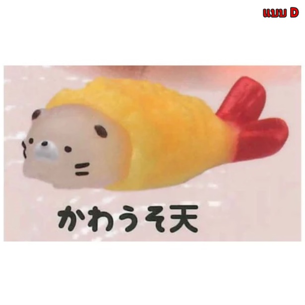 กาชาปองมาสคอทสัตว์ในเทมปุระกุ้ง Animal Shrimp Tempura EBITEN