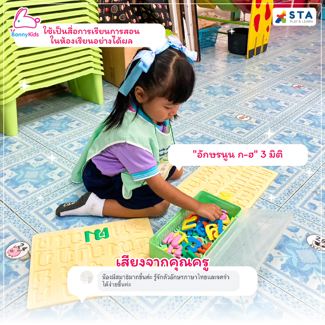 ASTA (แอสต้า) ของเล่นอักษรนูน A-Z ก-ฮ และตัวเลข สำหรับหยิบใส่บล็อก โฟมนิ่ม เกรด A non-toxic