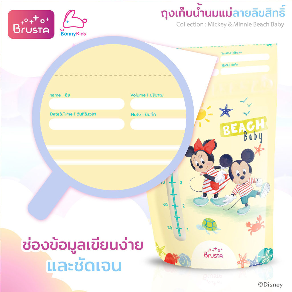 Brusta (บรุสต้า) ถุงเก็บน้ำนมแม่ ลายลิขสิทธิ์ Mickey&Minnie Beach Baby (5oz/8oz)
