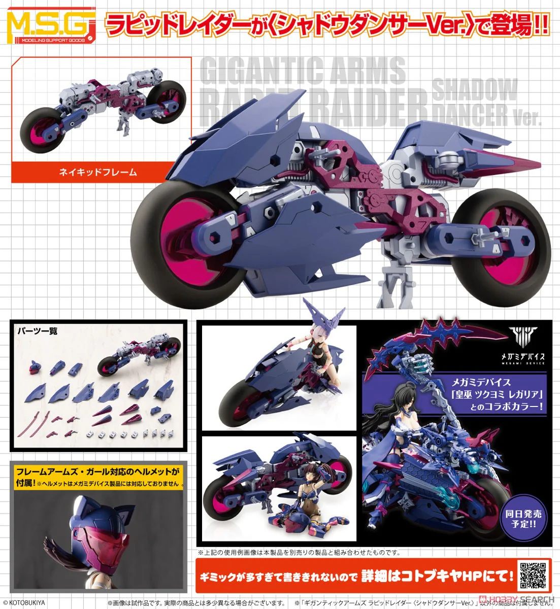 [เปิดจอง] AUV TSUKUYOMI REGALIA (MEGAMI DEVICE)