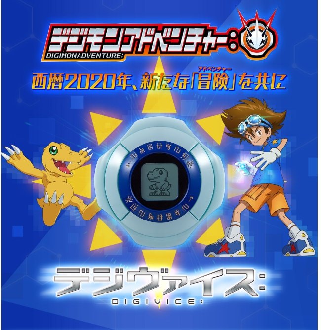 พร้อมส่ง Digimon Adventure: Digivice: