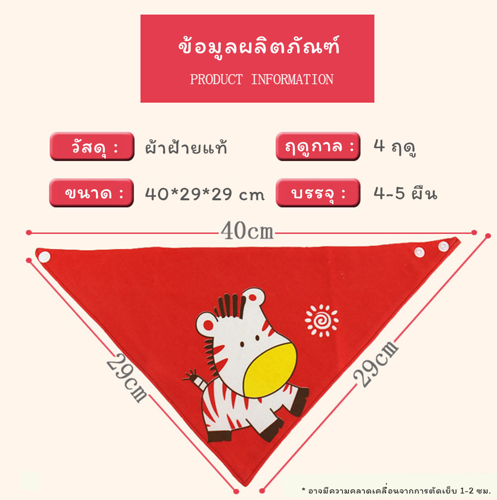 (ยกแพ็ค) ผ้ากันเปื้อนเด็กอ่อน ผ้าซับน้ำลายเด็ก สามเหลี่ยมสุด Cute หนา 3 Layer กันน้ำได้+ผ้าฝ้ายแท้