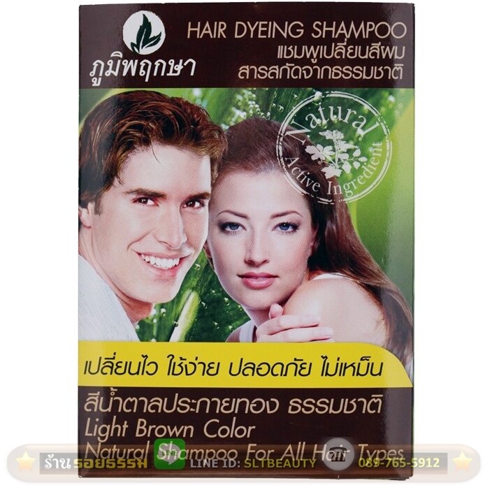 แชมพูเปลี่ยนสีผม สีน้ำตาลประกายทอง ขนาด 24 มล. (ภูมิพฤกษา) เปลี่ยนผมให้กลายเป็นสีน้ำตาลประกายทอง ด้วยสารสกัดที่ได้จากธรรมชาติ 100% ปลอดจากสารเคมี เปลี่ยนได้ไว ใช้เวลาเพียง 15 นาที ใช้ง่าย ปลอดภัย และไม่มีกลิ่นเหม็น