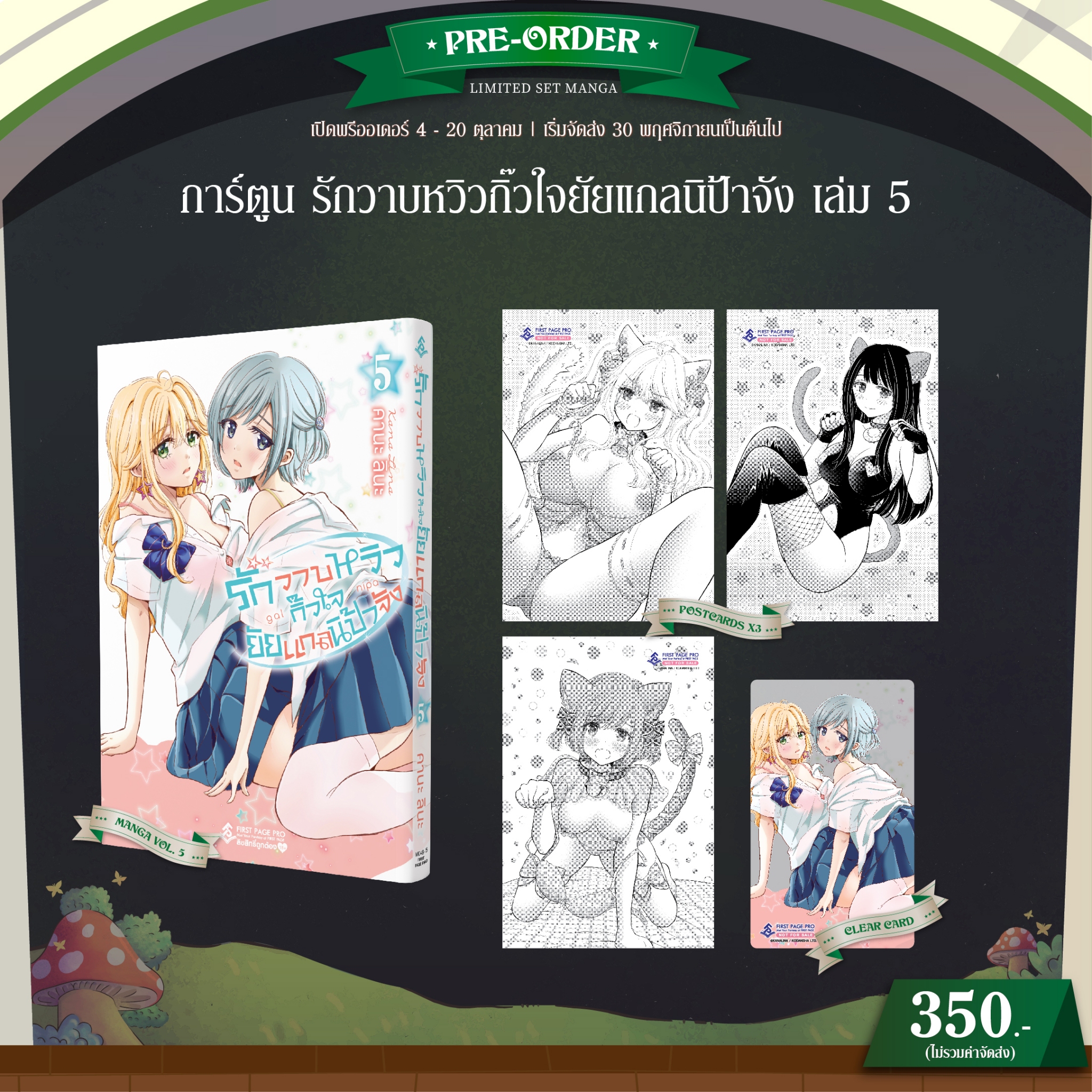 Pre-Order การ์ตูน รักวาบหวิว กิ๊วใจ ยัยแกลนิป้าจัง เล่ม 05