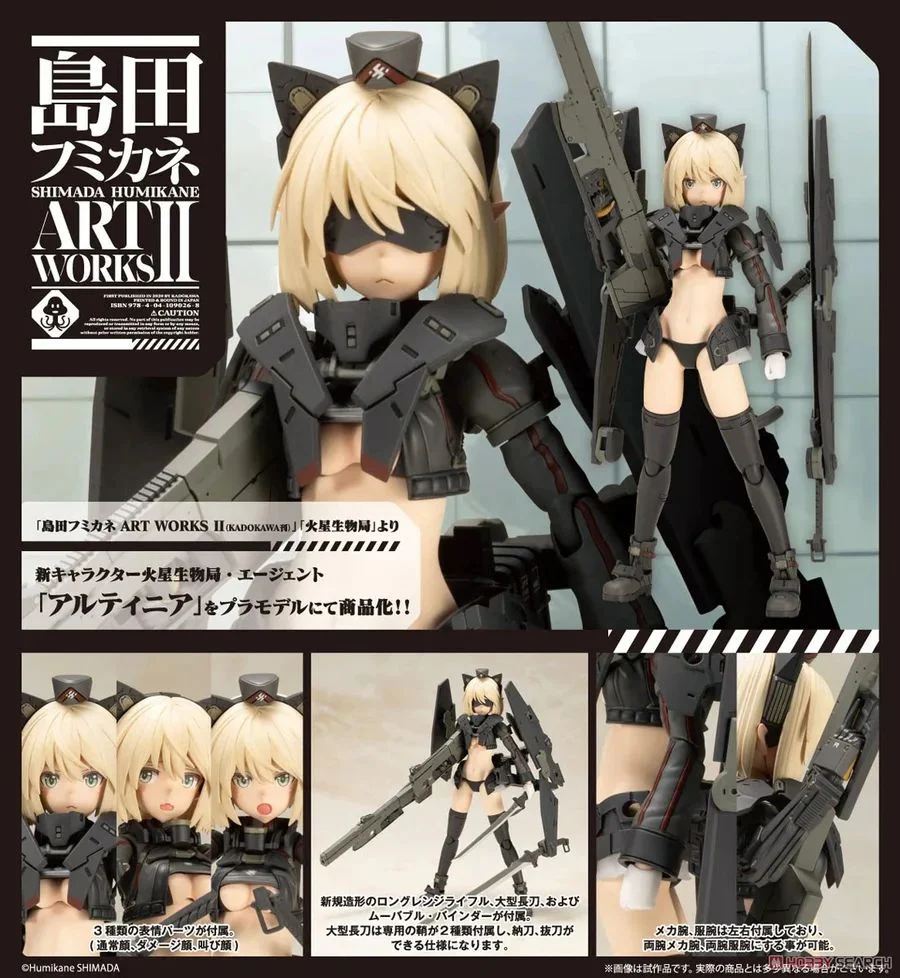 [เปิดจอง] Kotobukiya - SHIMADA HUMIKANE ART WORKS Artynia
