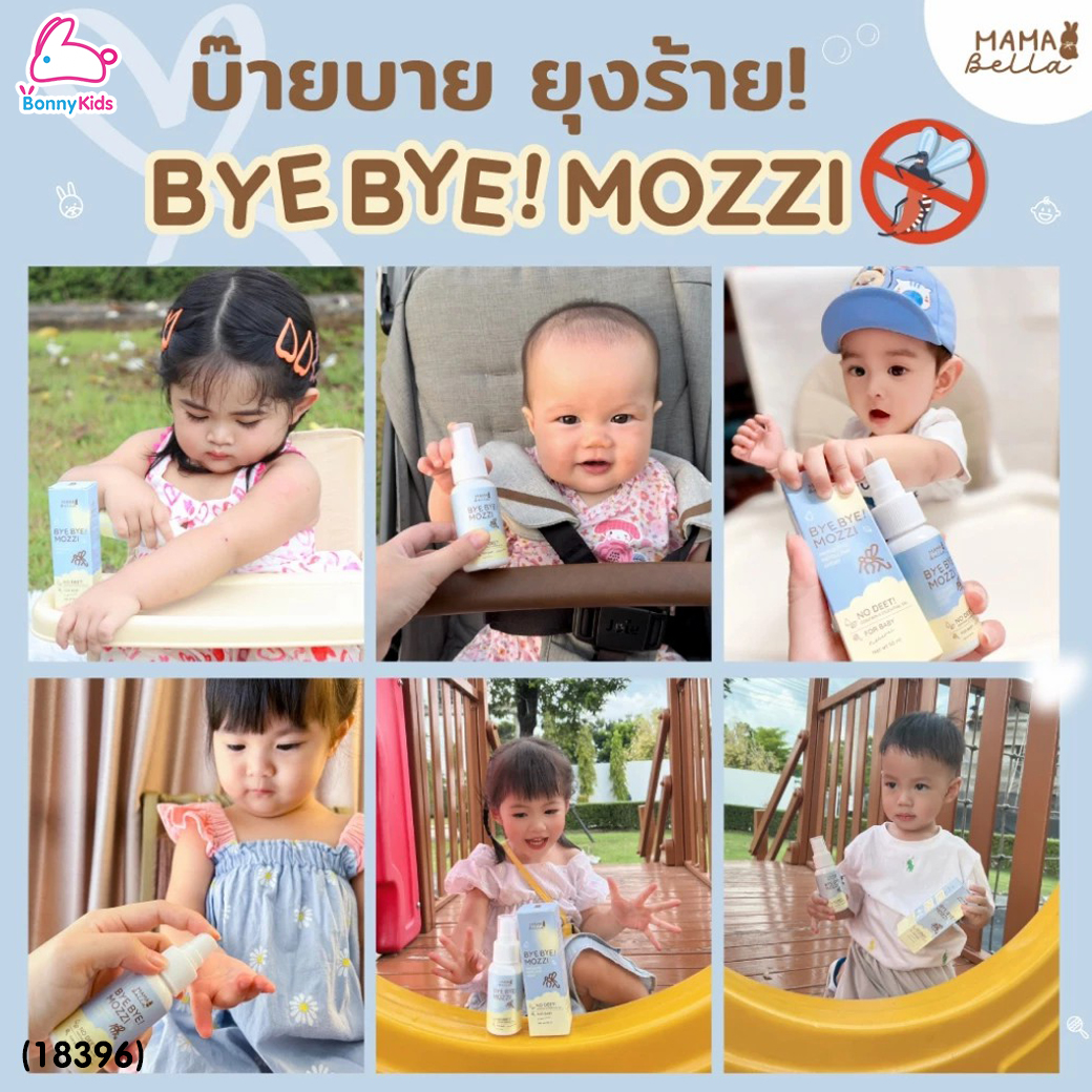 (18396) Mamabella (มามาเบลล่า) Bye Bye! Mozzi สเปรย์กันยุงสำหรับเด็ก สูตรน้ำ สารสกัดธรรมชาติและออร์แกนิก