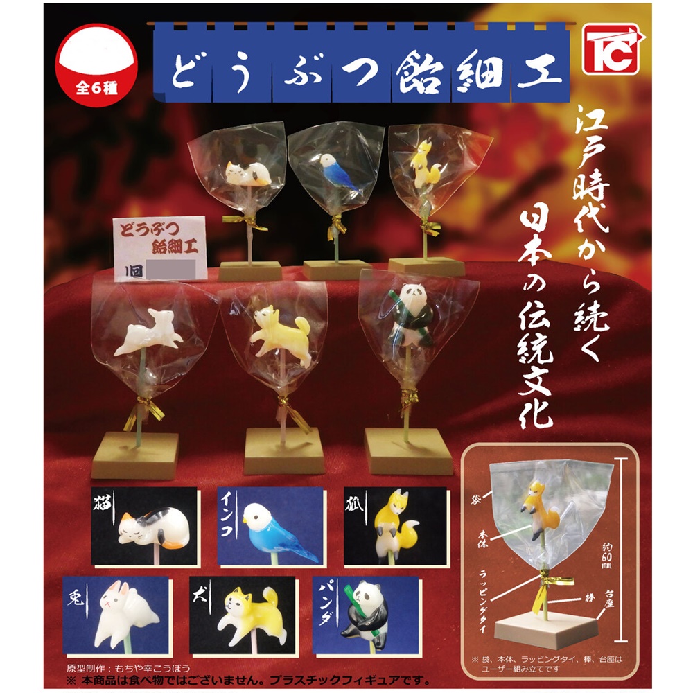 กาชาปองโมเดลตุ๊กตาน้ำตาลปั้น Animal Candy Craft