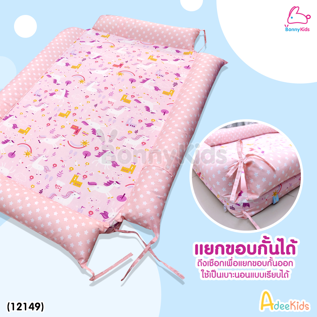 (12149) AdeeKids Baby Bed ที่นอนขอบกั้นพร้อมโมบาย ฟองน้ำหนาผ้าคอตตอน ขนาด 55x85x16 ซม. | Collection2