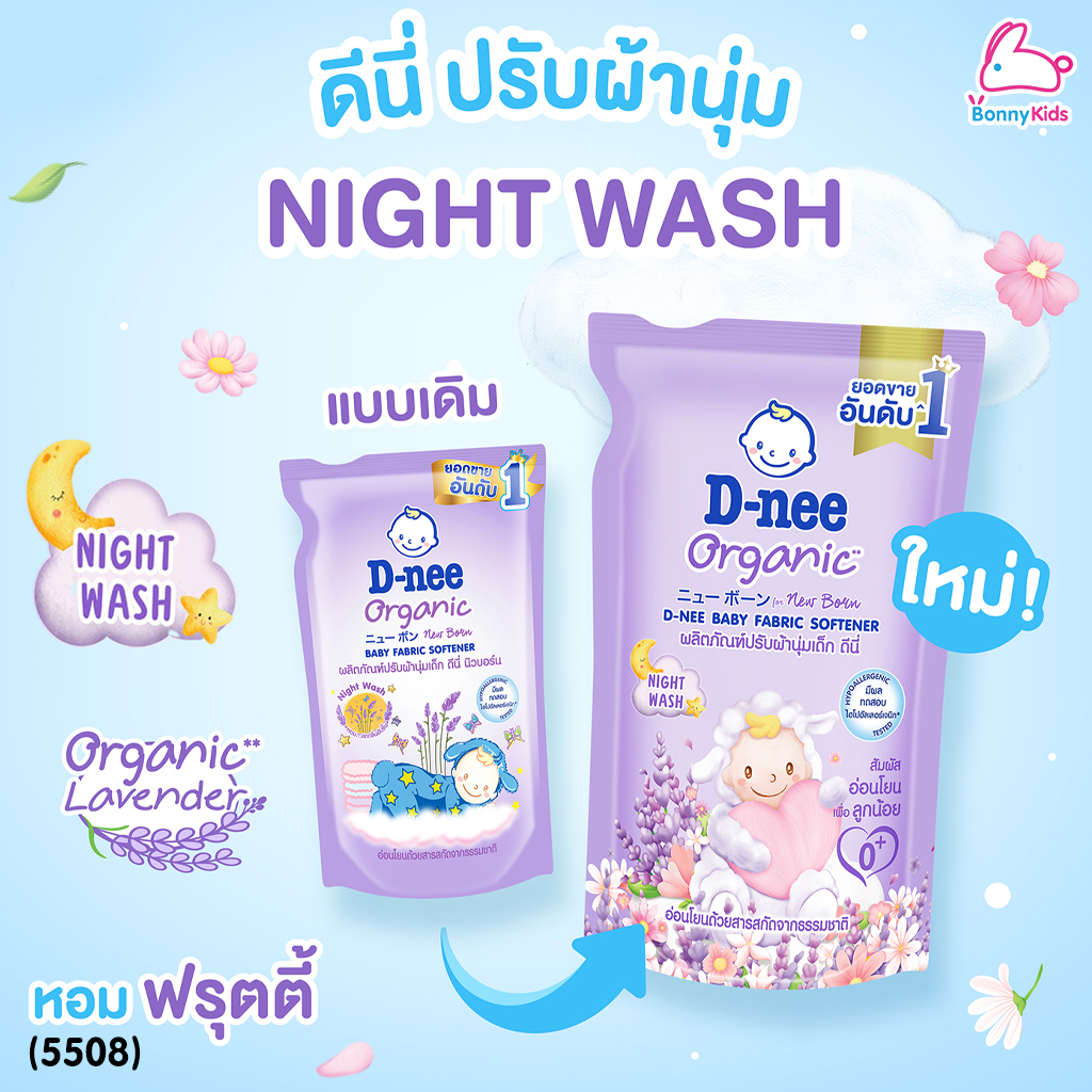 D-NEE (ดีนี่) ผลิตภัณฑ์ปรับผ้านุ่ม รุ่นถุงรีฟิล ขนาด 600 มล.