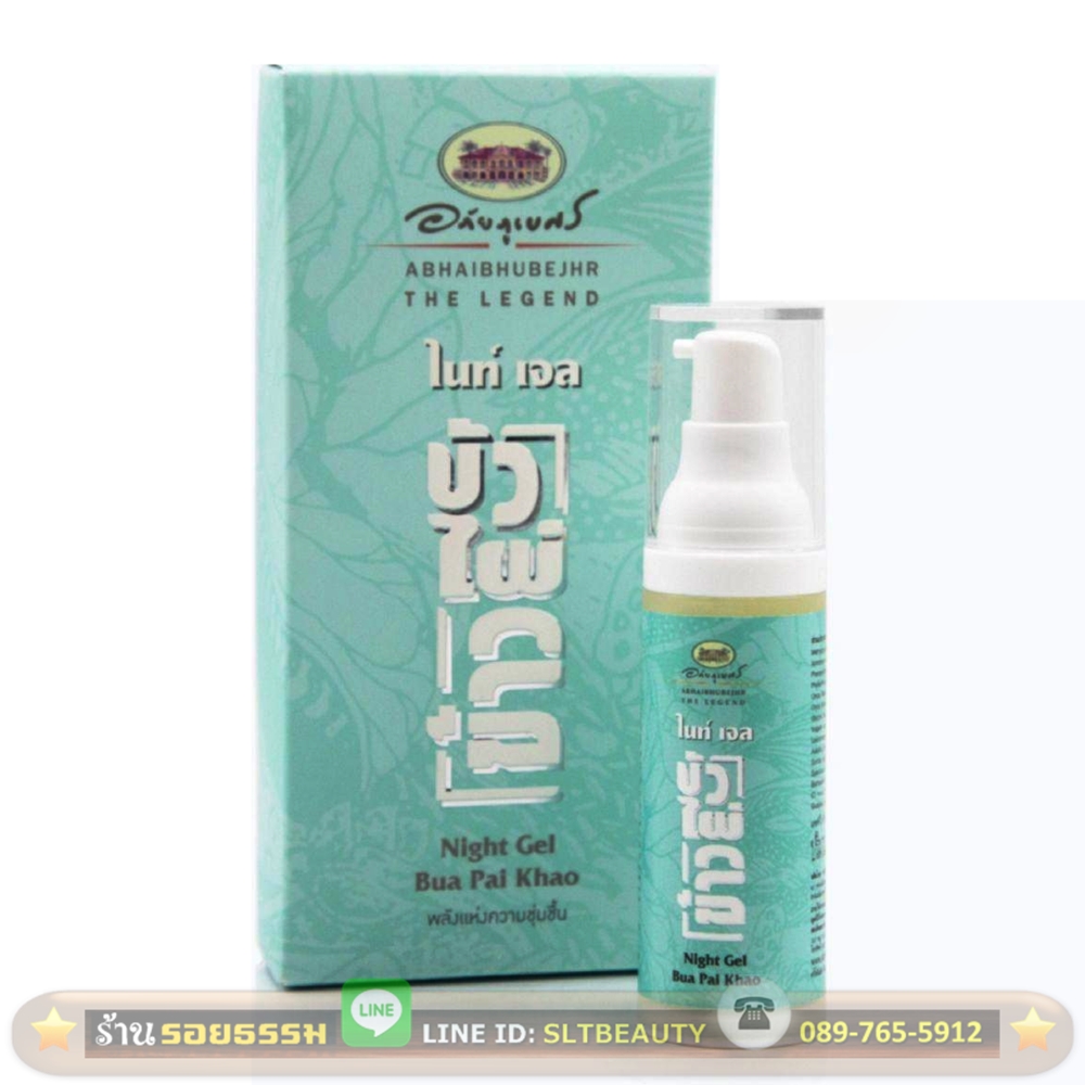 ไนท์เจล บัวไผ่ข้าว อภัยภูเบศ ขนาด 30 กรัม