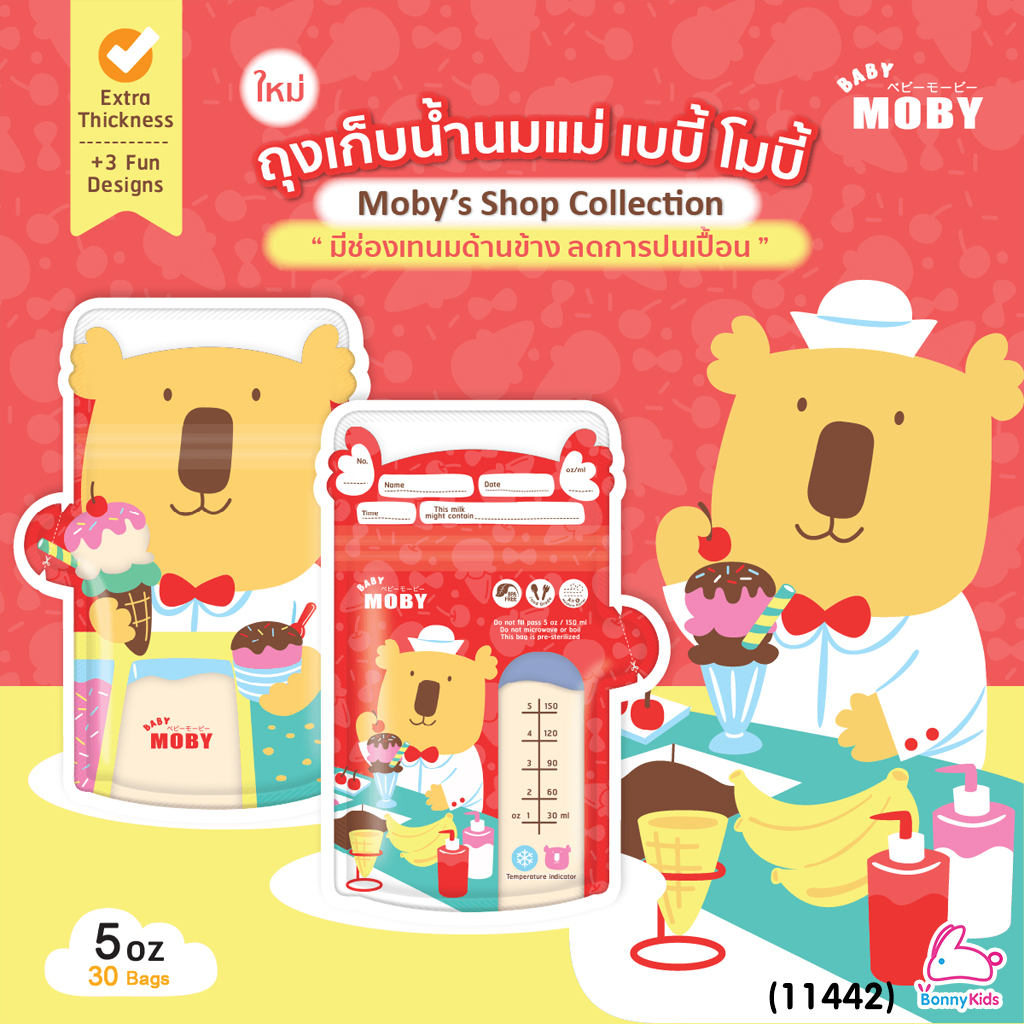 (11442) Baby moby (เบบี้ โมบี้) Breastmilk Storage Bags ถุงเก็บน้ำนมแม่ 5 ออนซ์ (1กล่อง 30ชิ้น) คละลาย ลายเปลี่ยนไปตามล็อตการผลิต