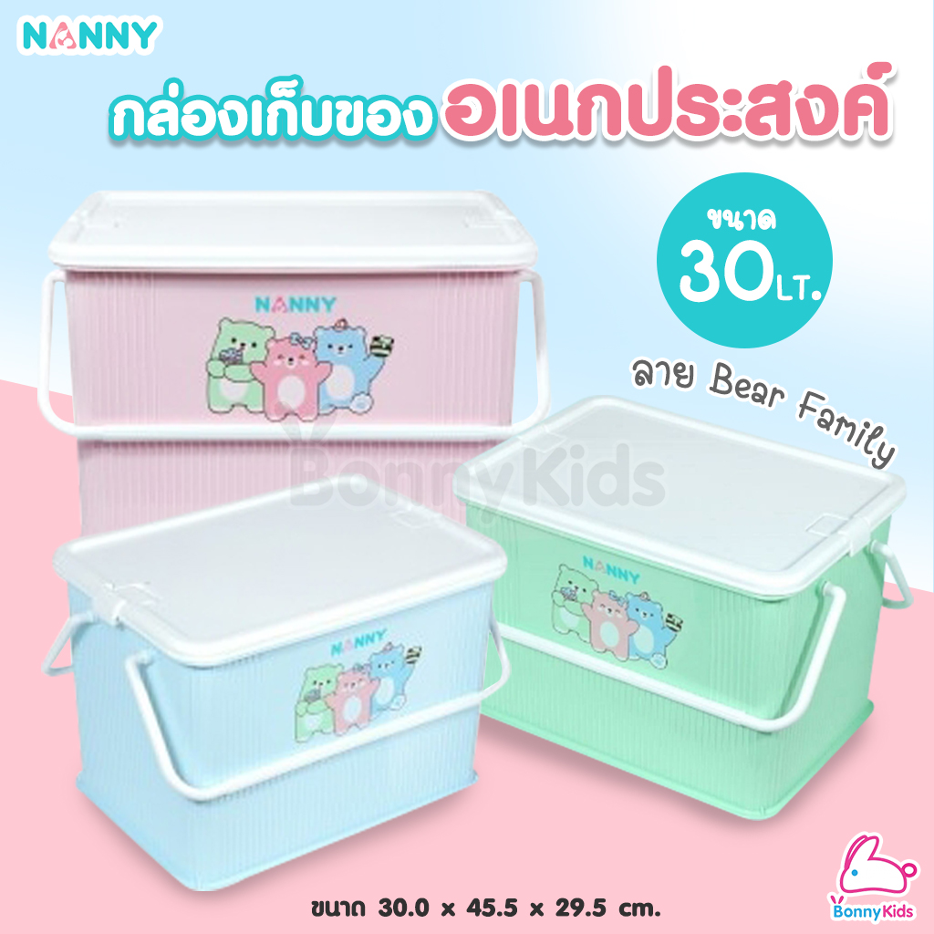 NANNY (แนนนี่) กล่องหูหิ้วแนนนี่กันฝุ่น ไร้กลิ่น ผลิตจากพลาสติกเกรด A ลาย Family Bear