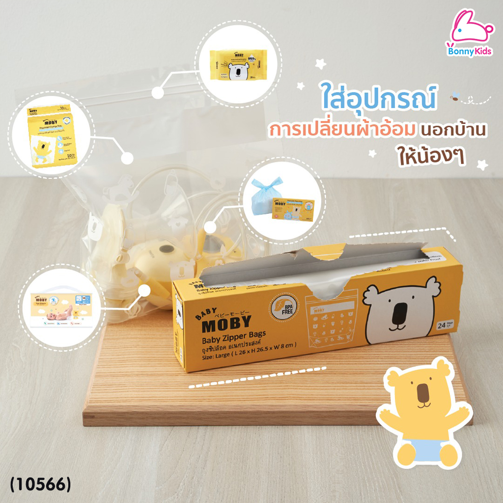 (10566) Baby Moby (เบบี้โมบี้) Baby Zipper Bags ถุงซิปล็อค อเนกประสงค์ Size L (24 ถุง)